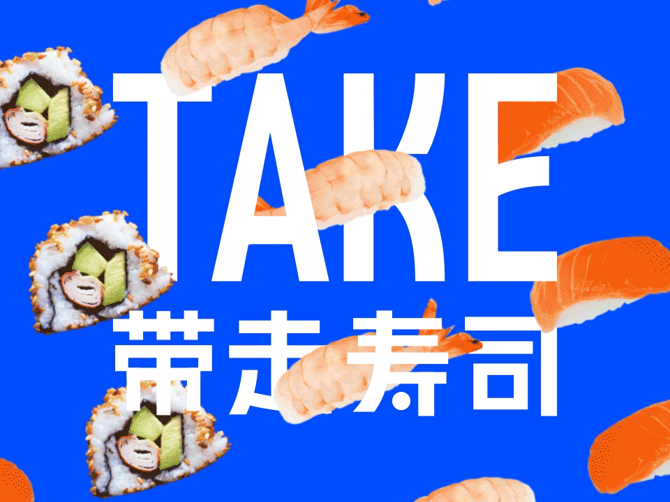 TAKE SUSHI 带走寿司(图ZMzI5ODEzNjA0) - 品牌 - 站酷设计师pigeonstudio原创素材 - 站酷ZCOOL