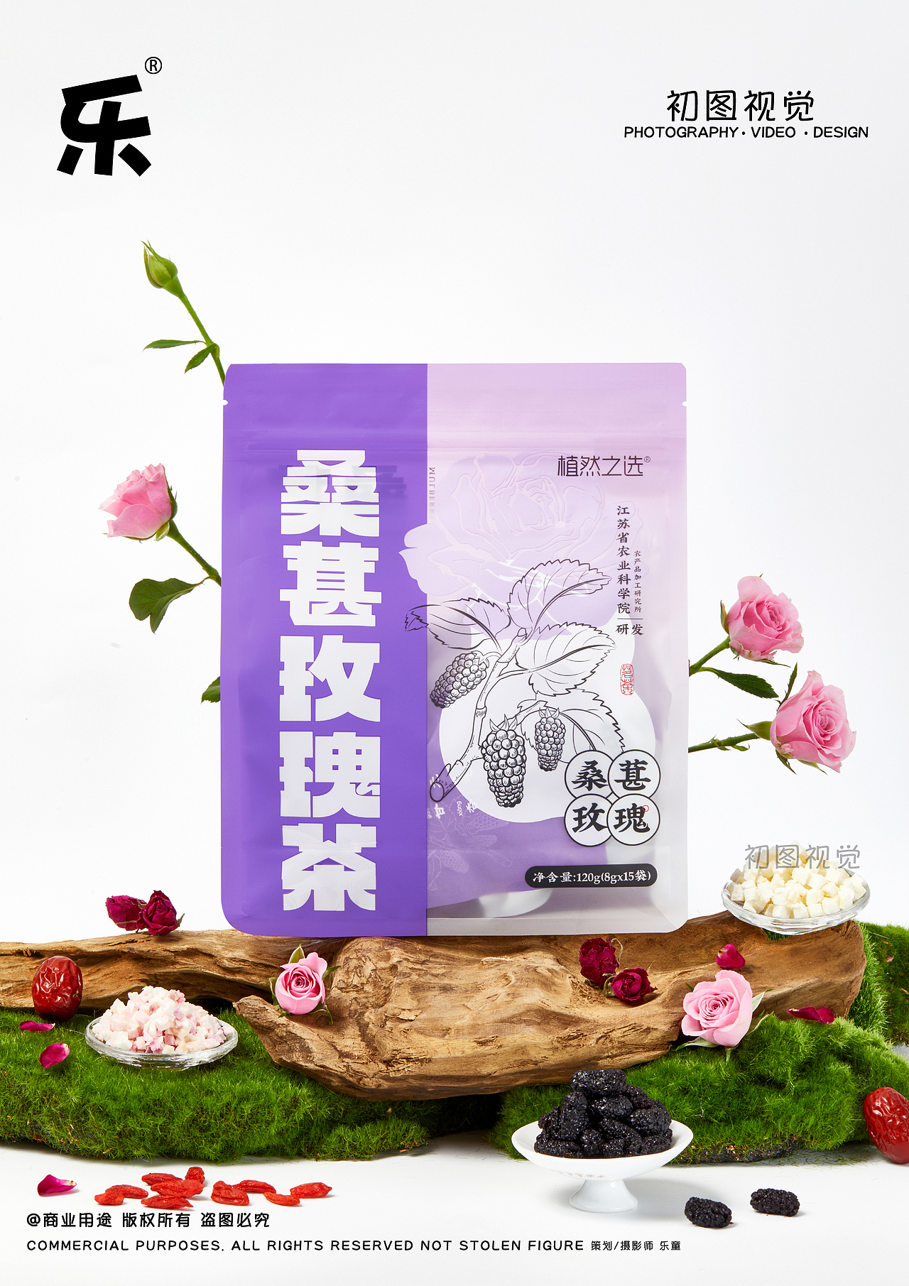 创意摄影 | 桑葚玫瑰养生茶保健产品拍摄