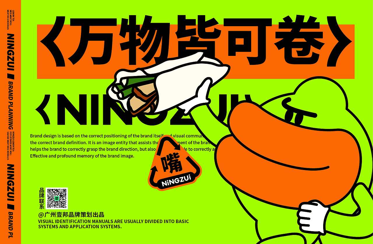餐饮品牌vi设计 | 小吃品牌全案设计-柠嘴NINGZUI(图ZMzI5MDU0MDUy) - 品牌 - 站酷设计师热菜来乐品牌策划原创素材 - 站酷ZCOOL