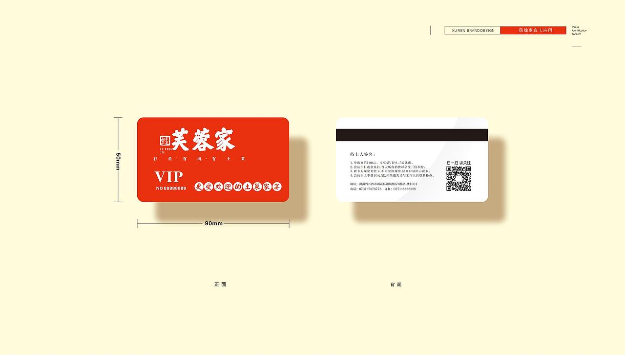 芙蓉家-餐饮品牌VI