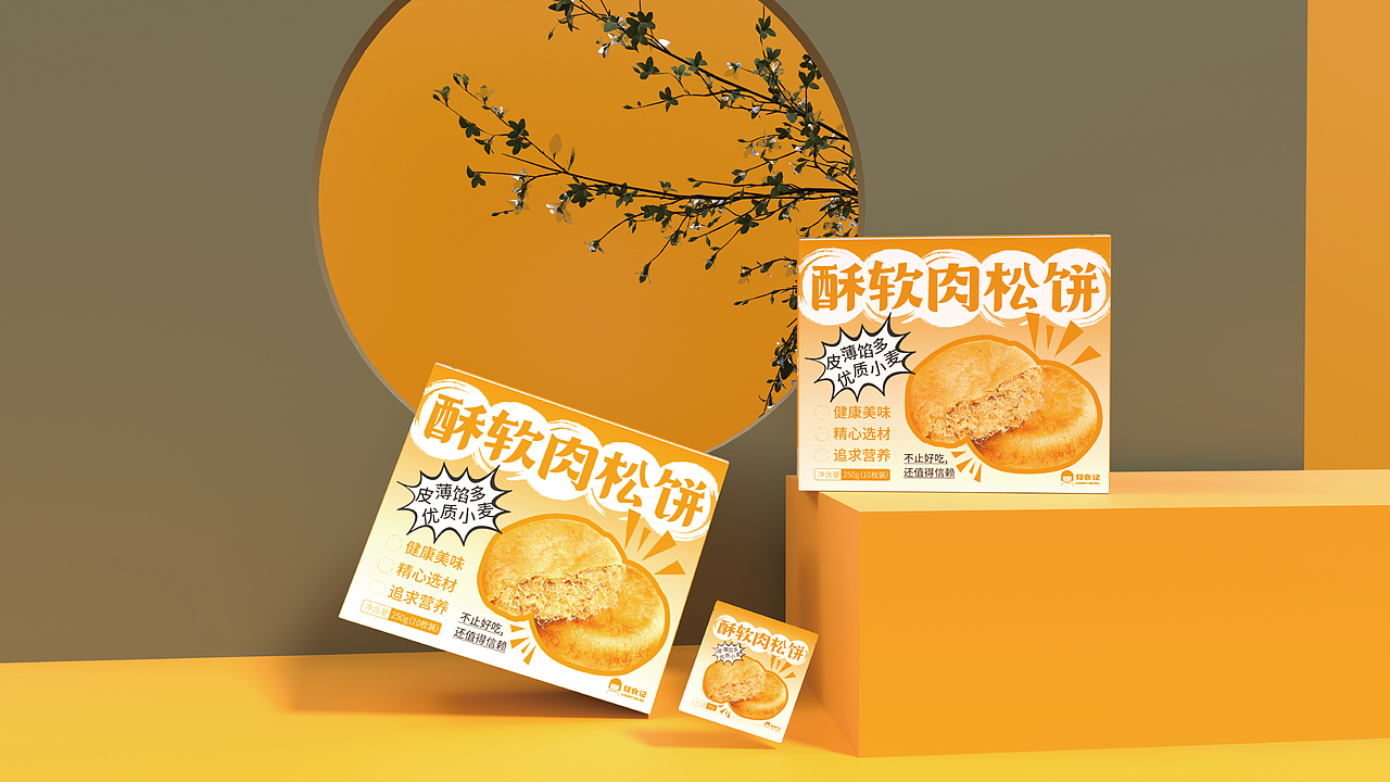 肉松饼包装提案