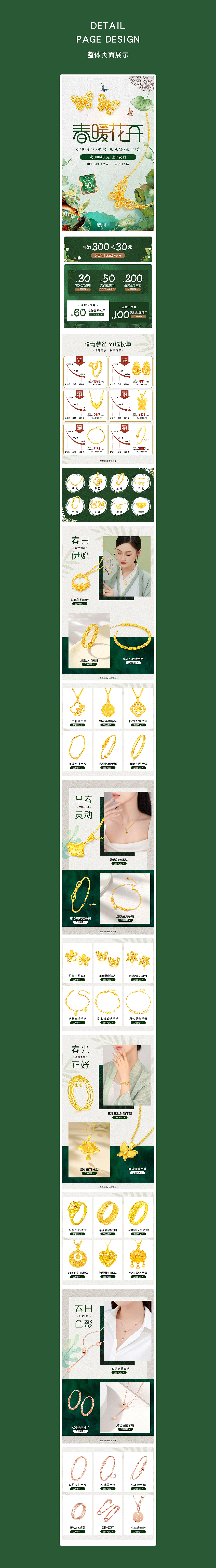 黄金珠宝电商首页活动页海报精修图情人节春天新年女神