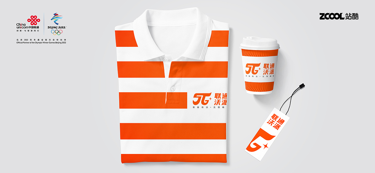 “青春有沃·无限精彩”联通沃派品牌设计