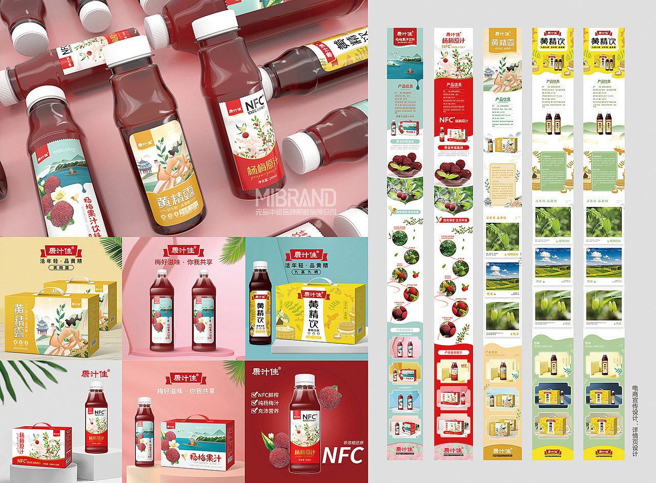 黄精饮品~养生品牌策划
