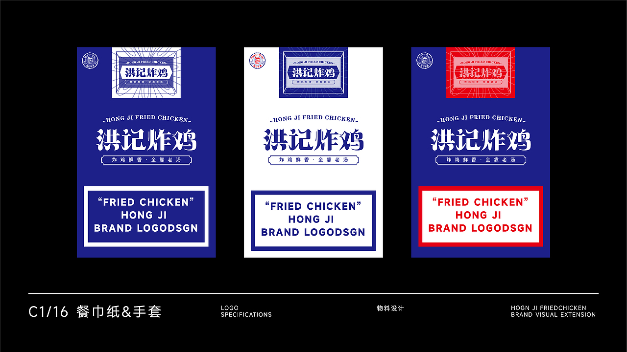 2022 | 洪记炸鸡 LOGO设计提案