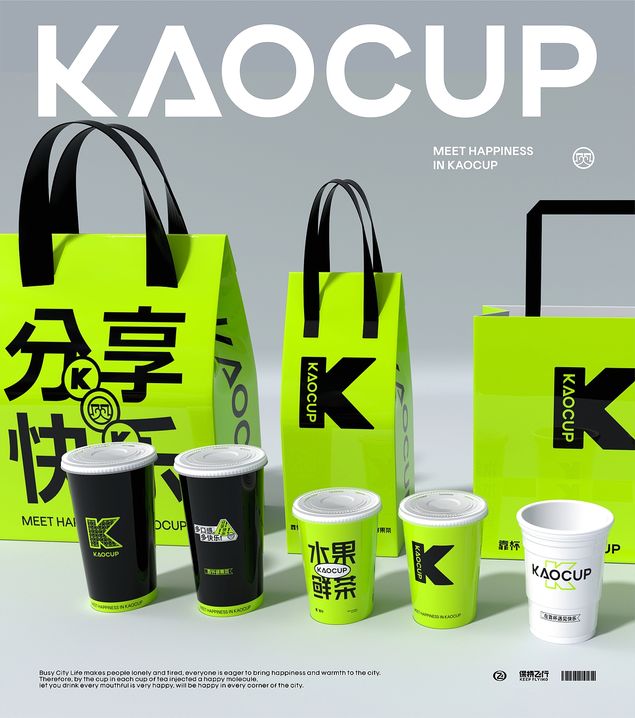 靠杯鲜果茶品牌重塑