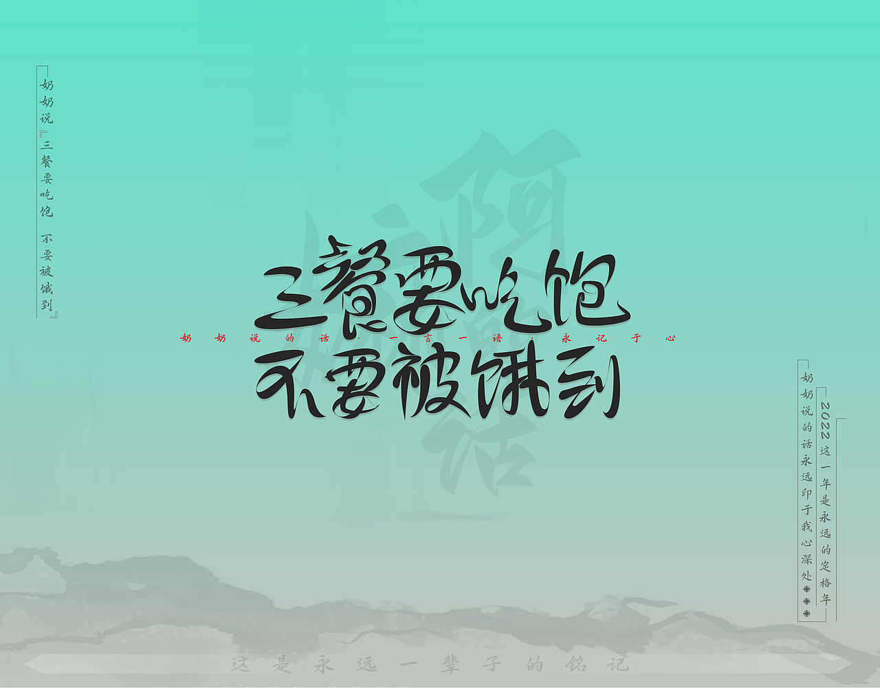 《这15句永远的话》（图ZMzU1NjI3MzM2） - 字体/字形 - 站酷设计师恒彦原创素材 - 站酷ZCOOL