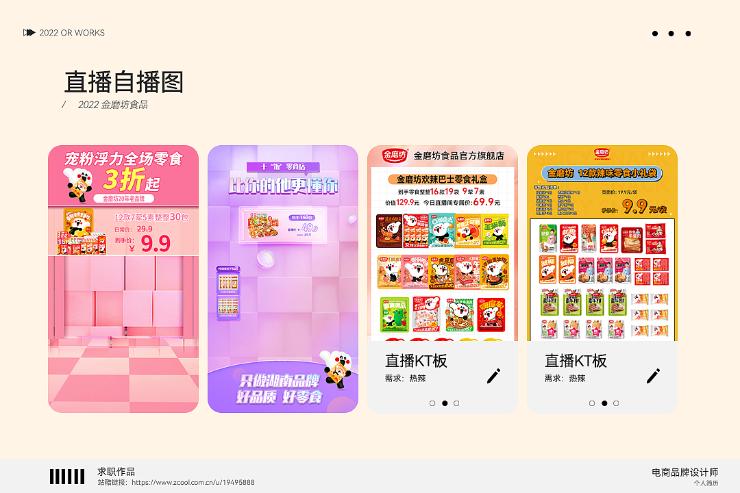 品牌电商作品集（图ZMzM1NDA4MjE2） - 电商 - 站酷设计师小润子1998原创素材 - 站酷ZCOOL