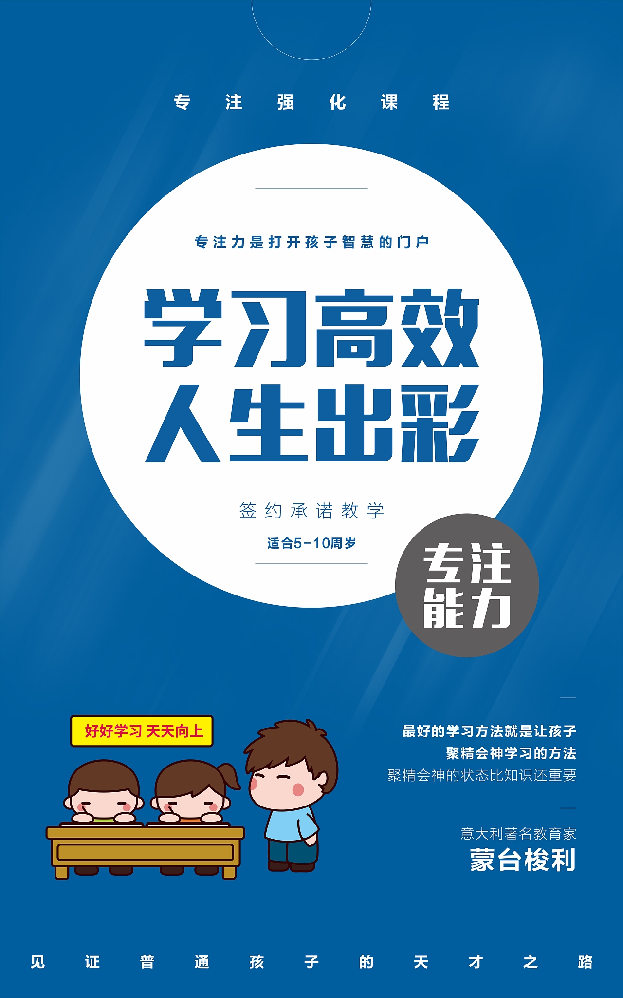 培训机构装饰海报