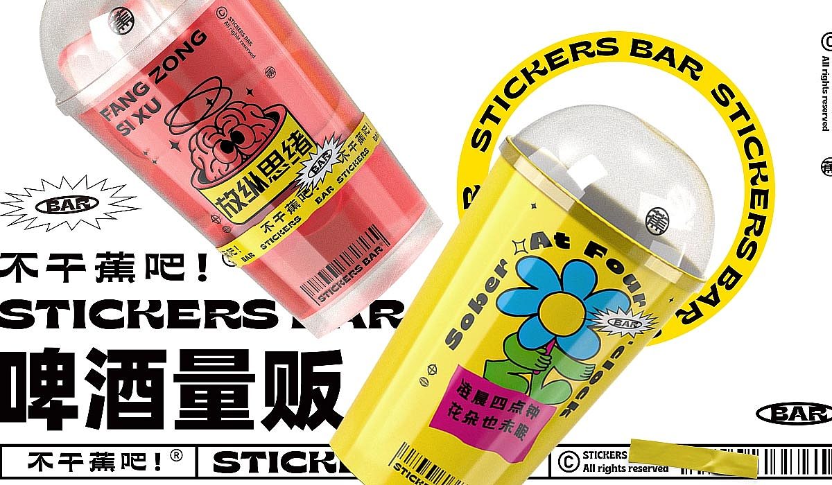 潮流黄色!精酿酒吧品牌VI设计