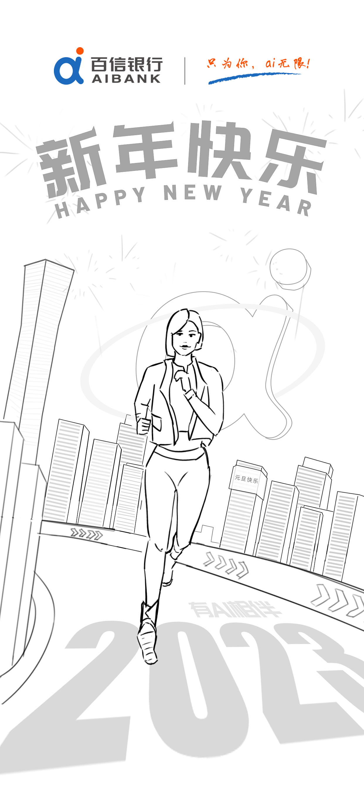 百信银行新年海报（图ZMzI3ODU5NTI0） - 场景 - 站酷设计师吴聪聪原创素材 - 站酷ZCOOL
