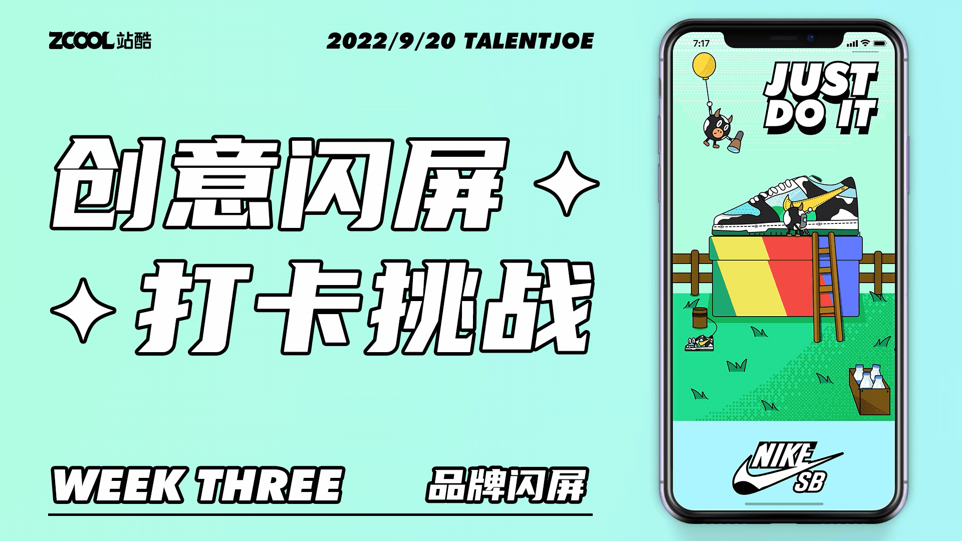 创意闪屏打卡挑战第三周（图ZMzE2NDc0Mzgw） - 闪屏/壁纸 - 站酷设计师TalentJoe原创素材 - 站酷ZCOOL
