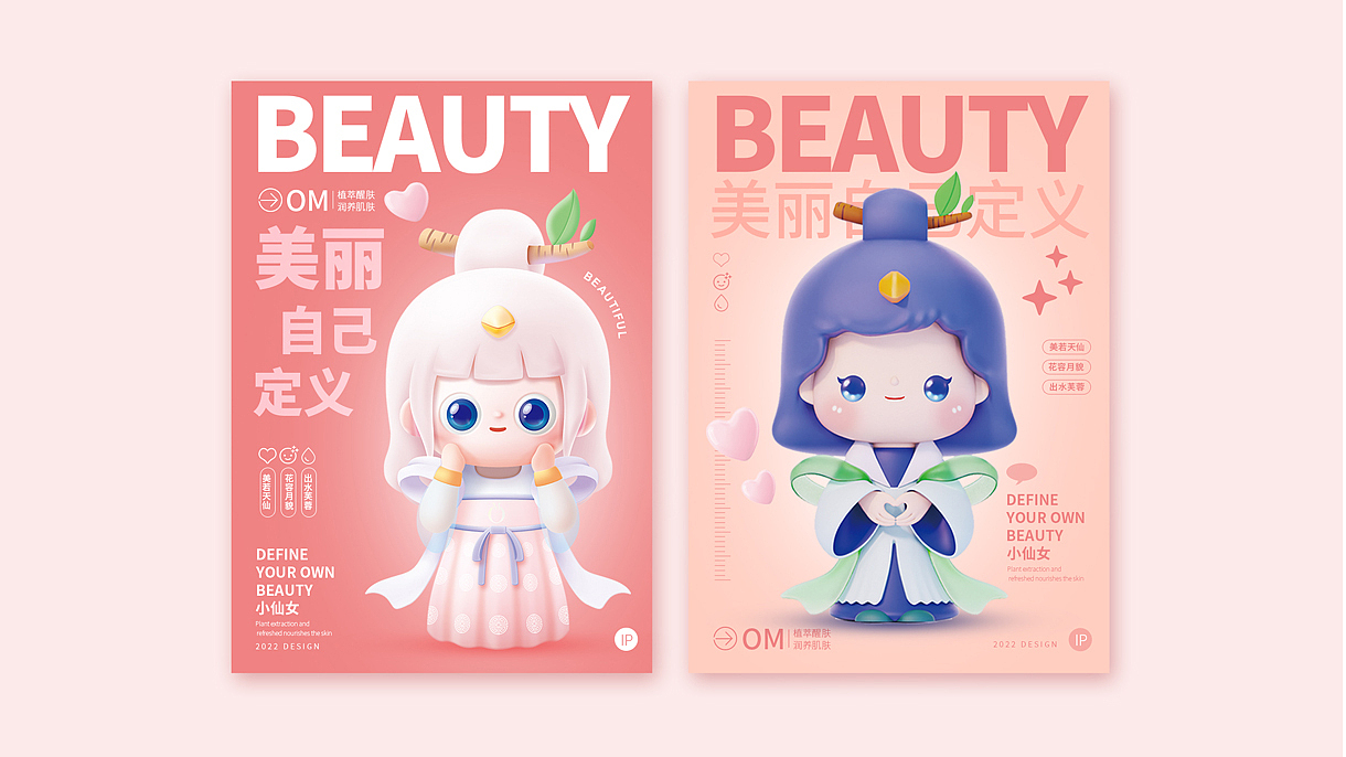 美妆品牌IP设计，品牌吉祥物设计，企业IP设计公司（图ZMzI0NDk3NDc2） - 包装 - 站酷设计师深圳正解包装设计原创素材 - 站酷ZCOOL