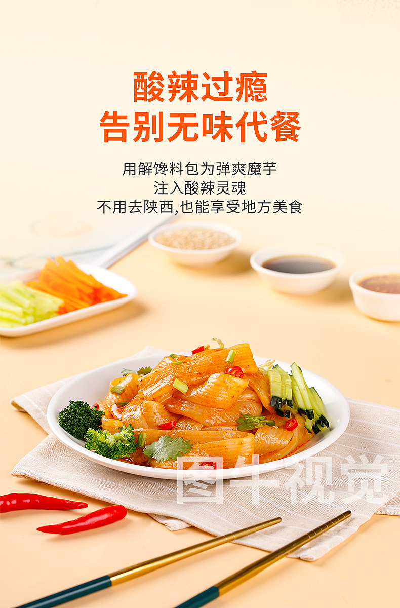 魔芋凉皮|详情页设计|电商产品拍摄|郑州图牛拍照