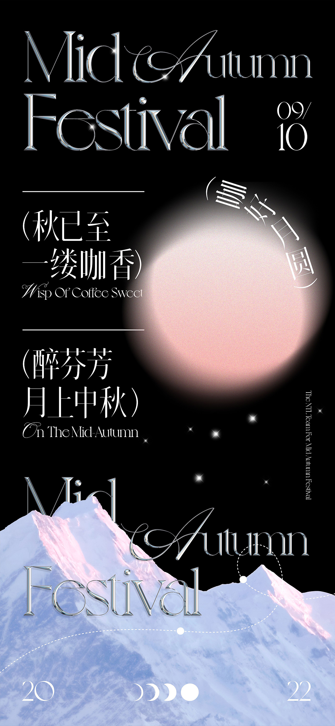 < Mid-Autumn Festival( 2022中秋海报 )>
