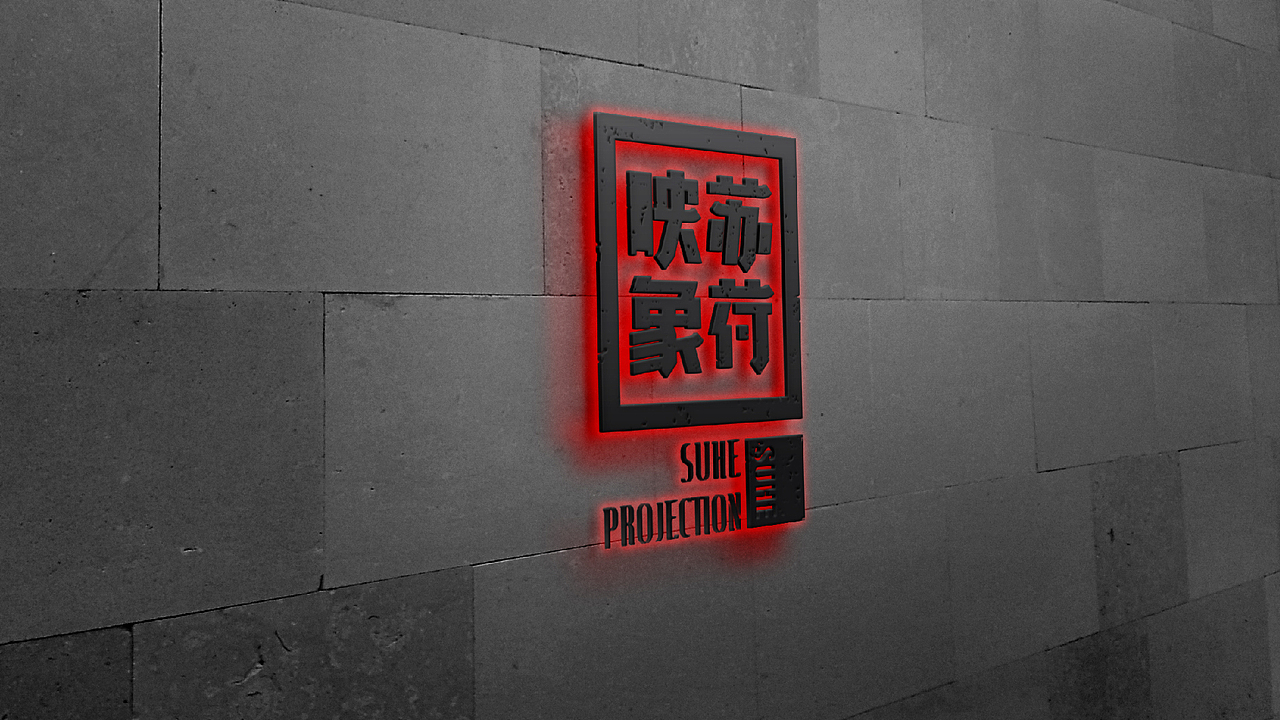 苏荷印象品牌形象设计(图ZMzE0MzA4MTQ0) - Logo - 站酷设计师THRE3原创素材 - 站酷ZCOOL