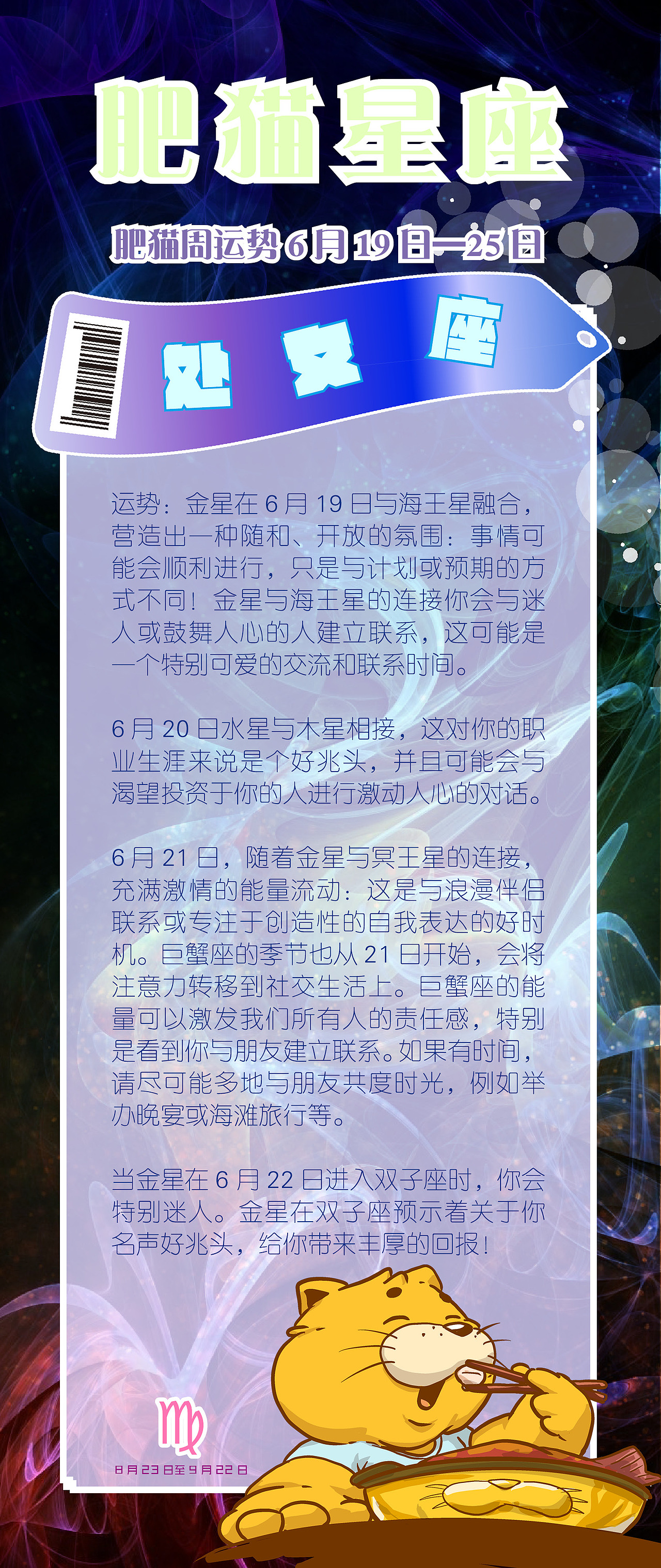 肥猫星座运势2022年6月19日-25日（图ZMzA0OTQ1OTc2） - 海报 - 站酷设计师jackeino原创素材 - 站酷ZCOOL