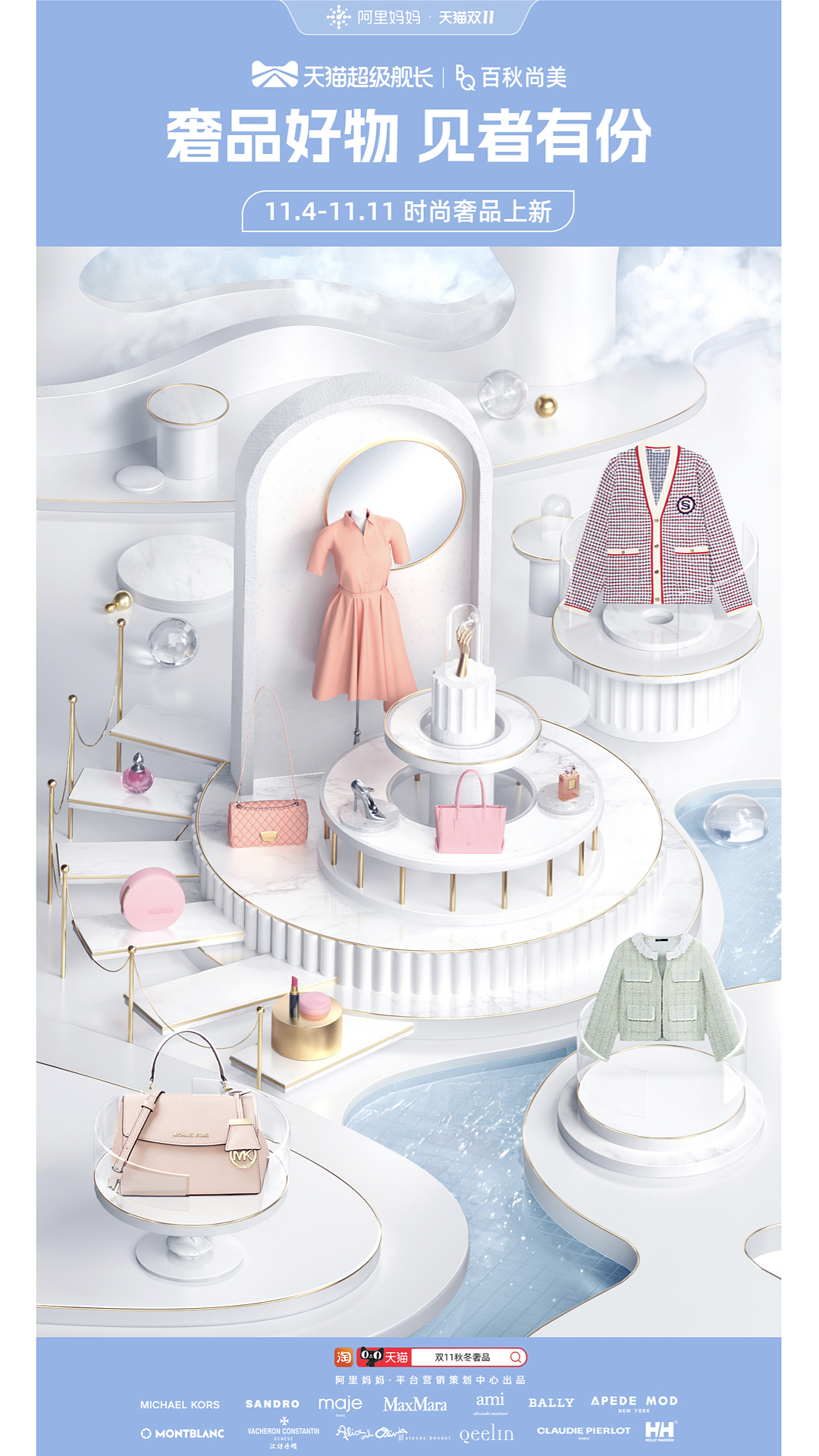 天猫超级舰长3d海报创意+建模+执行（图ZMzIyMzE3NDAw） - 海报 - 站酷设计师不着急生活艺术原创素材 - 站酷ZCOOL