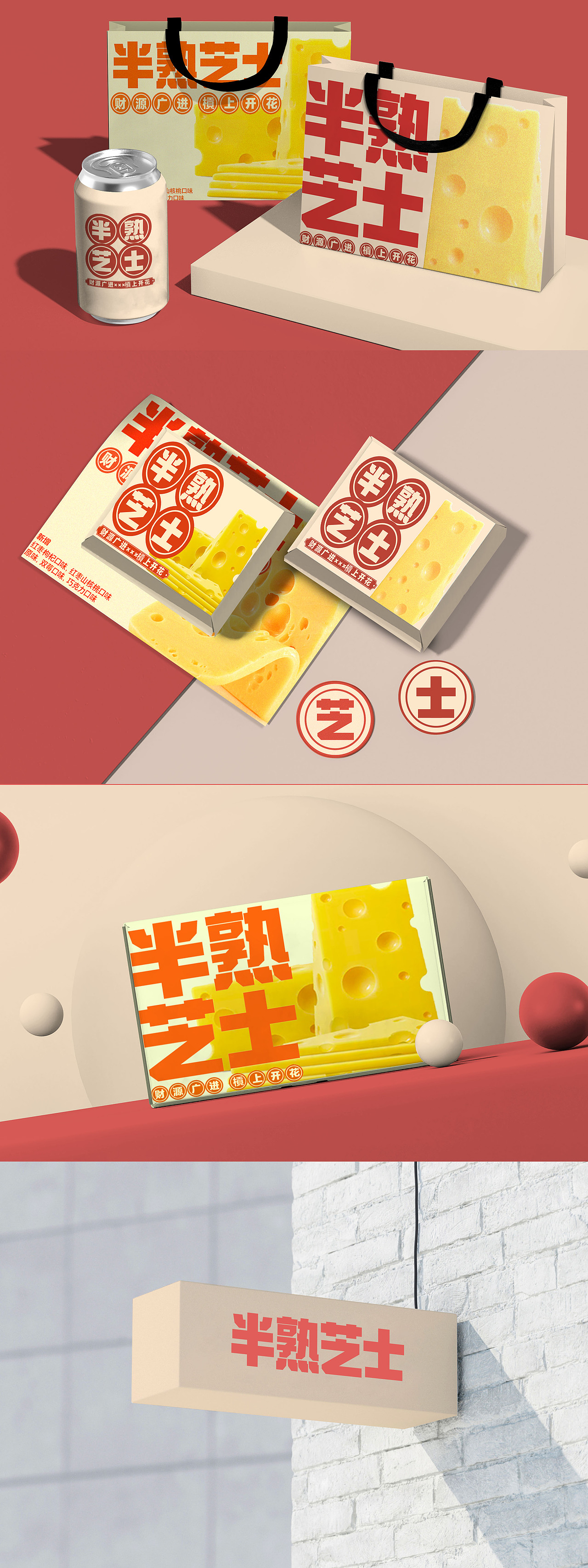 美食风全版面海报延展-KV设计-半熟芝士