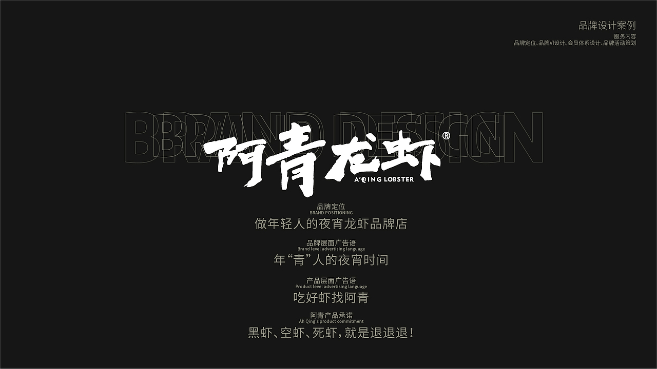 阿青龙虾（图ZMzA4NDAxNzAw） - 品牌 - 站酷设计师左岸黑茉莉原创素材 - 站酷ZCOOL