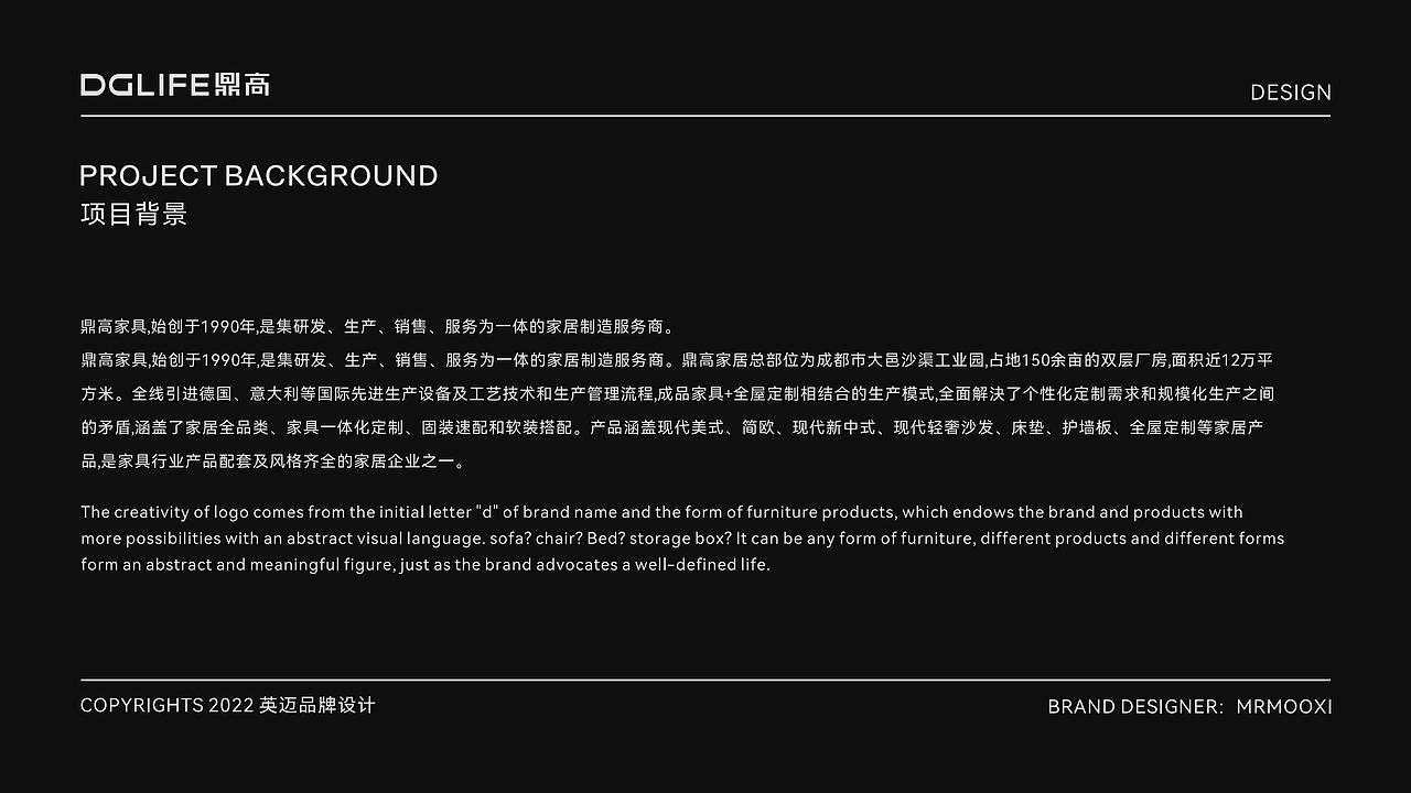 鼎高家居 | 高端家居品牌设计