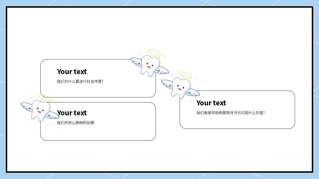 纳爱斯伢牙乐 广告策划