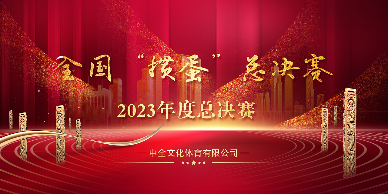 赛事主视觉设计