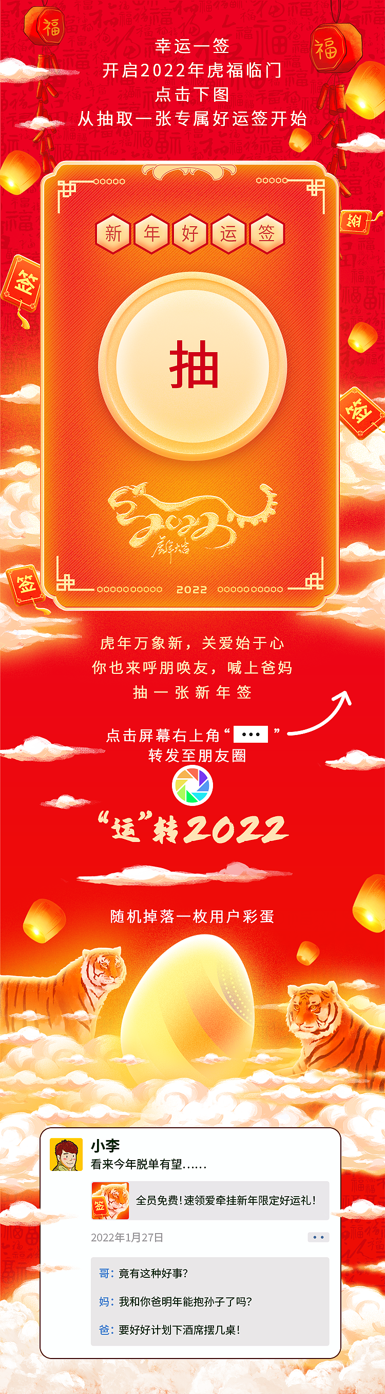 2022虎年新年签（图ZMzYxNjIyMjIw） - 其他UI - 站酷设计师翊鸣原创素材 - 站酷ZCOOL