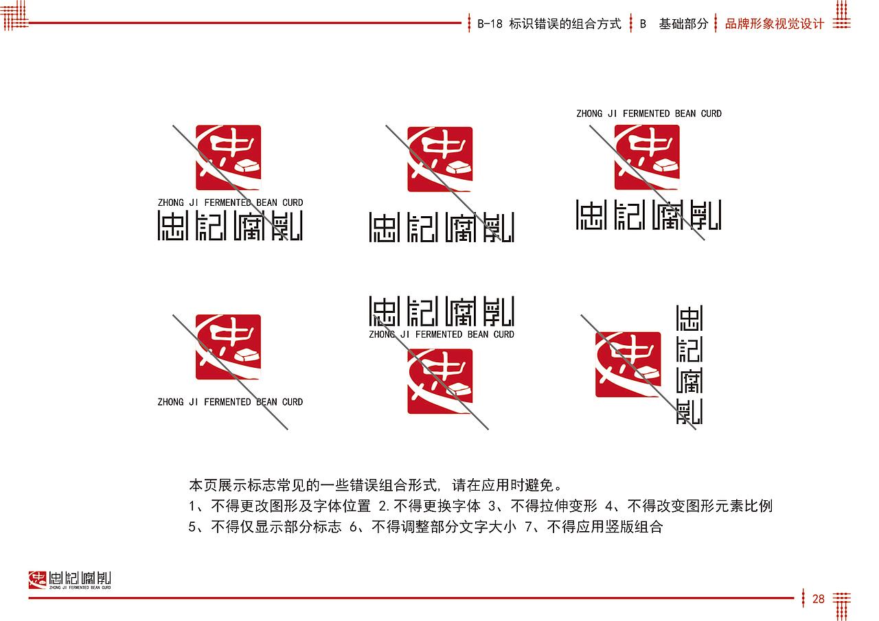 忠记腐乳品牌形象策划（图ZMzAzMjQ2OTA4） - 书籍/画册 - 站酷设计师六月花原创素材 - 站酷ZCOOL