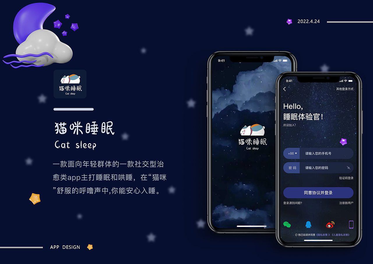 猫咪睡眠app