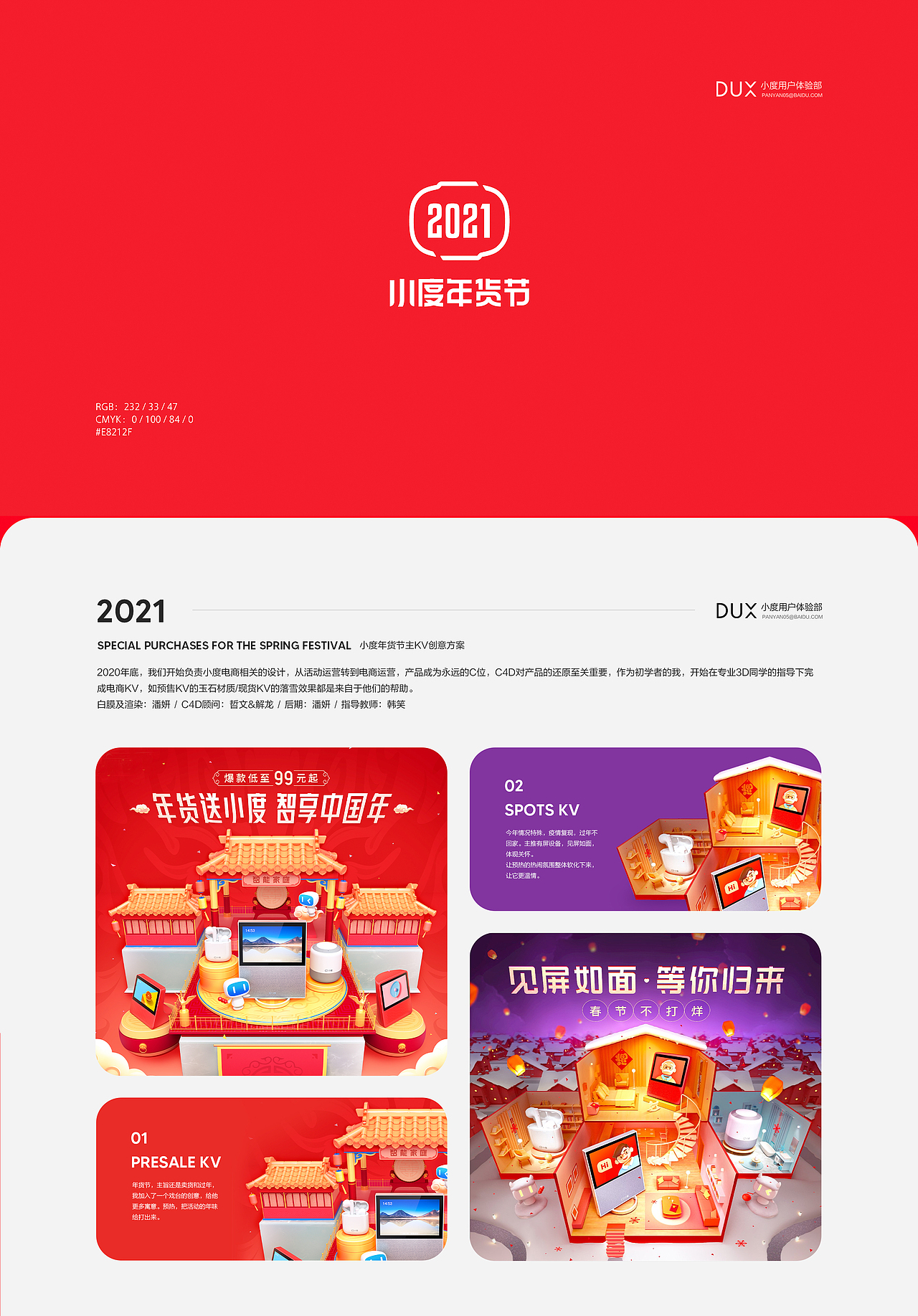 【小度年货节】主kv创意方案（图ZMzYwMjMwOTAw） - 运营设计 - 站酷设计师小小攸原创素材 - 站酷ZCOOL