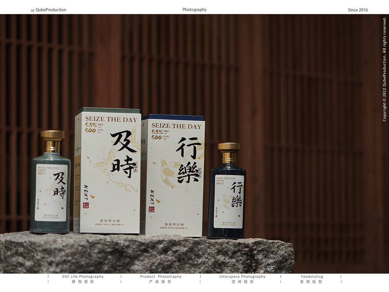 产品拍摄 l NEXT二阶「及时」「行乐」白酒