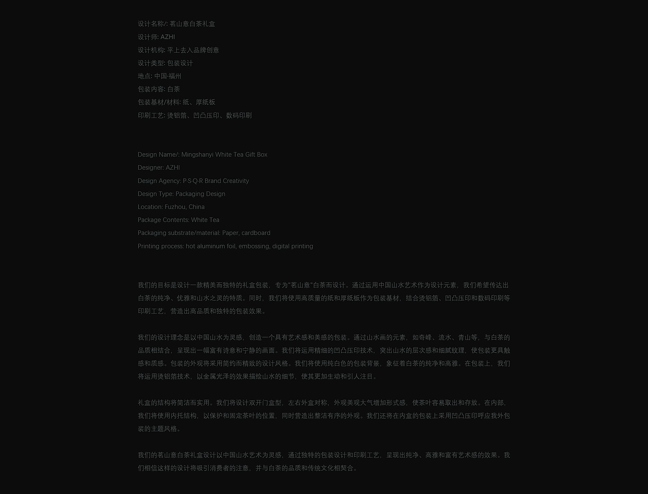 茗山意白茶礼盒 | Mingshanyi white tea gift（图ZMzUxNTAzOTI4） - 包装 - 站酷设计师平上去入原创素材 - 站酷ZCOOL