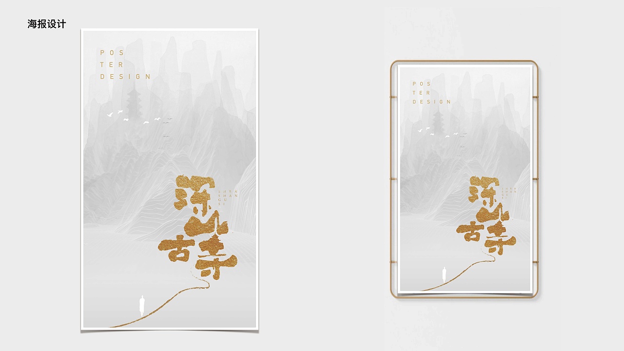 深山藏古寺（图ZMzQ0Njk0ODE2） - 海报 - 站酷设计师MINGO2018原创素材 - 站酷ZCOOL