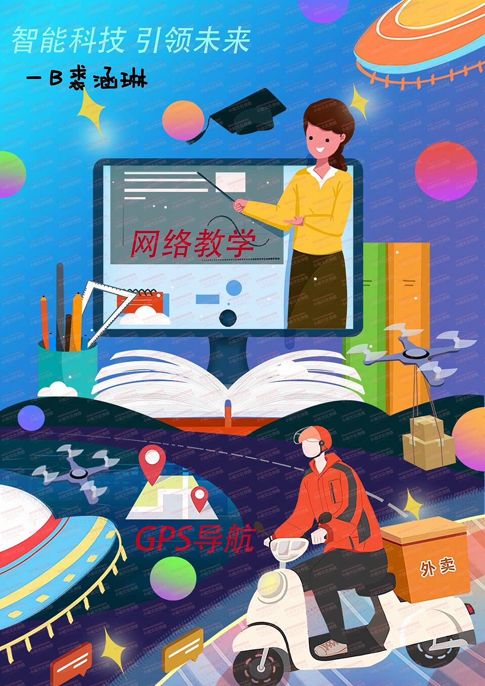 中小学生电脑绘画作品创作制作