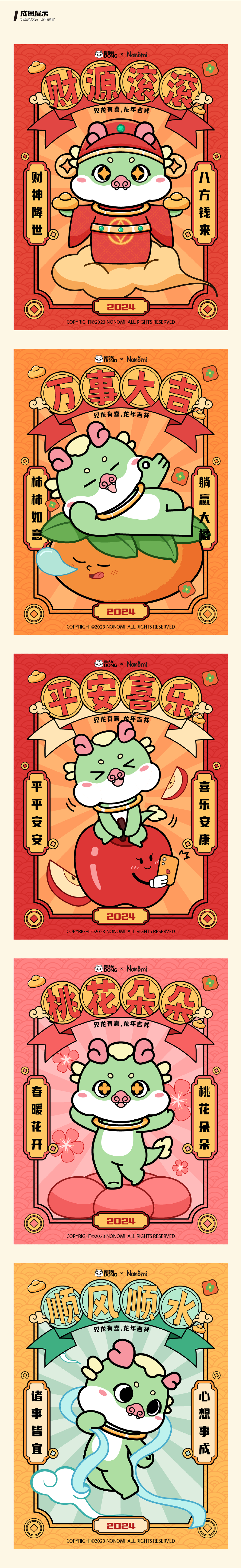 龙年原创IP圆咕龙咚丨新年物料福签红包系列插画（图ZMzU4MTUzNjYw） - 商业插画 - 站酷设计师Nonomi原创素材 - 站酷ZCOOL