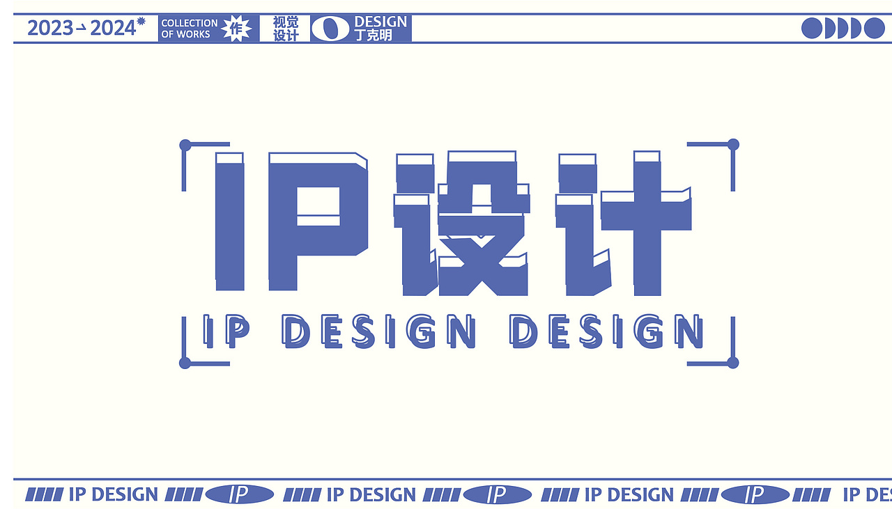 丁克明丨湖北工程职业学院丨视觉方向2024年个人作品集