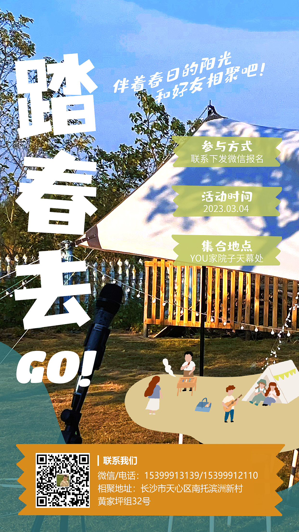 小院子活动海报