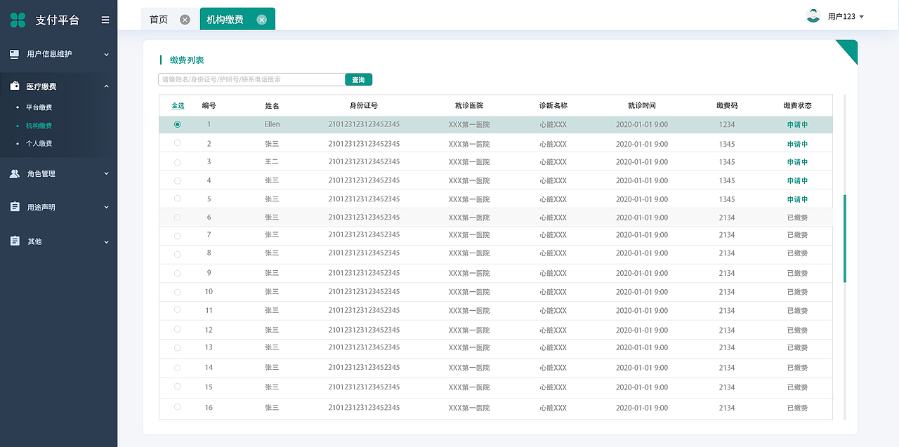 某医疗支付系统