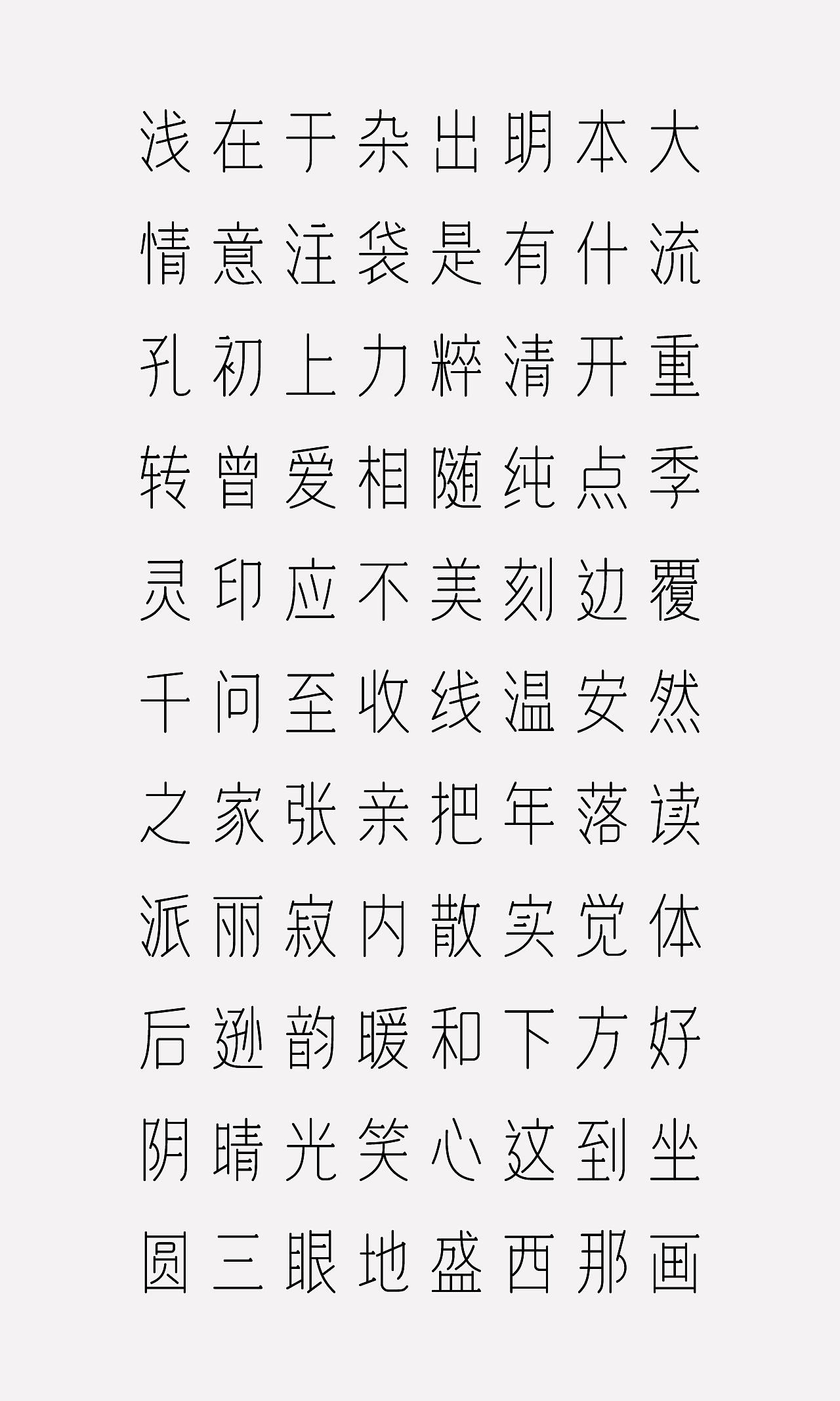 初恋体（图ZMzA1MjgyOTgw） - 字体/字形 - 站酷设计师渐圆Design原创素材 - 站酷ZCOOL