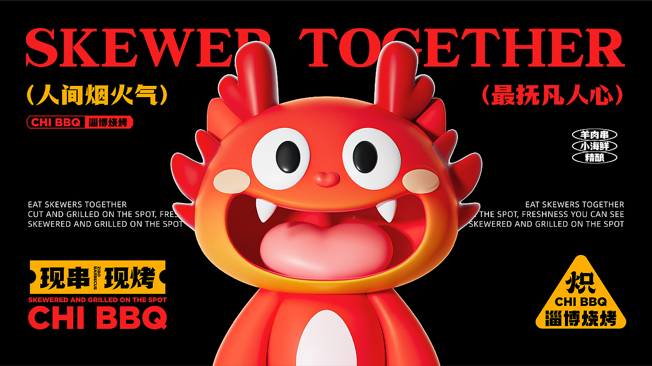 炽·淄博烧烤餐饮品牌全案设计 ∣ 森度品牌