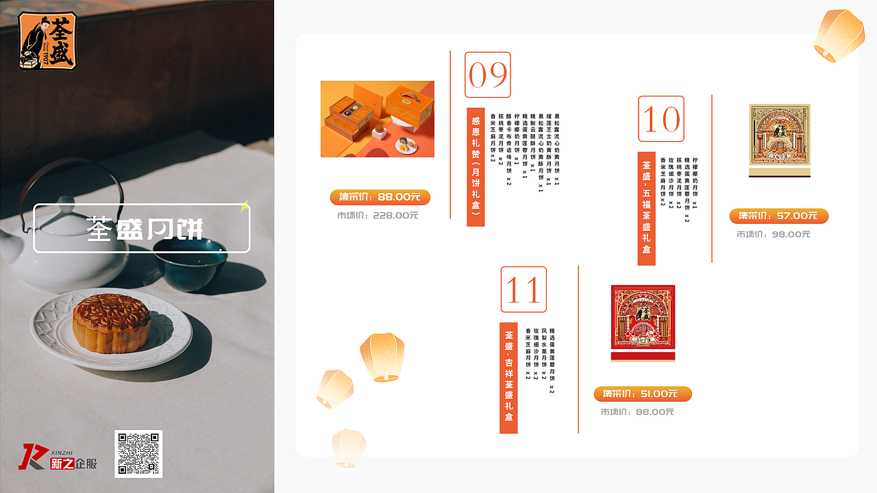 平面 - 月饼介绍（图ZMzQ3NDgxOTI0） - PPT/Keynote - 站酷设计师骑着蜗牛追旋风原创素材 - 站酷ZCOOL