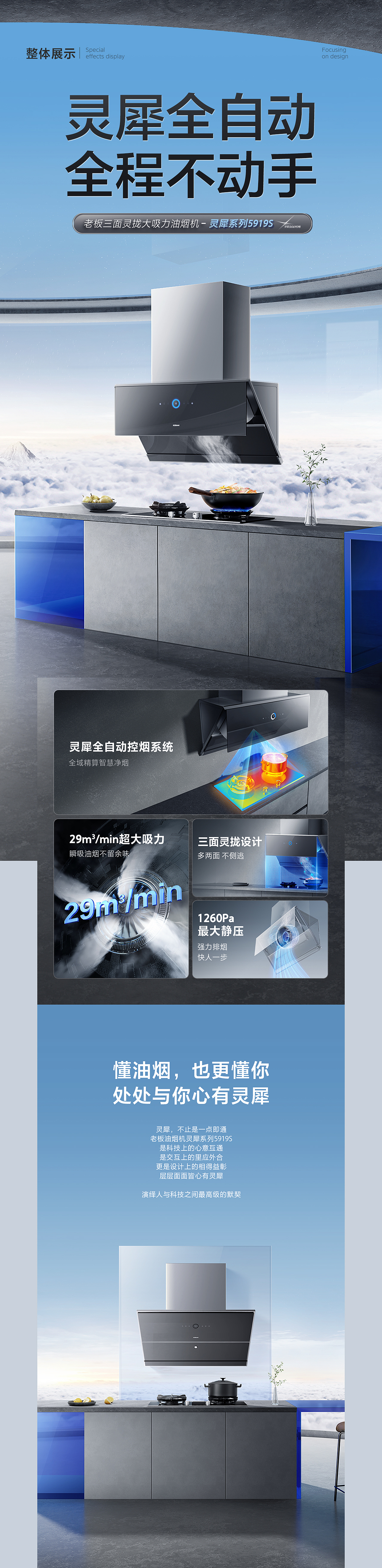 2023年度作品整理 - ROBAM老板（图ZMzU3MzIyNzgw） - 电商 - 站酷设计师CJ_聚焦创意品牌原创素材 - 站酷ZCOOL