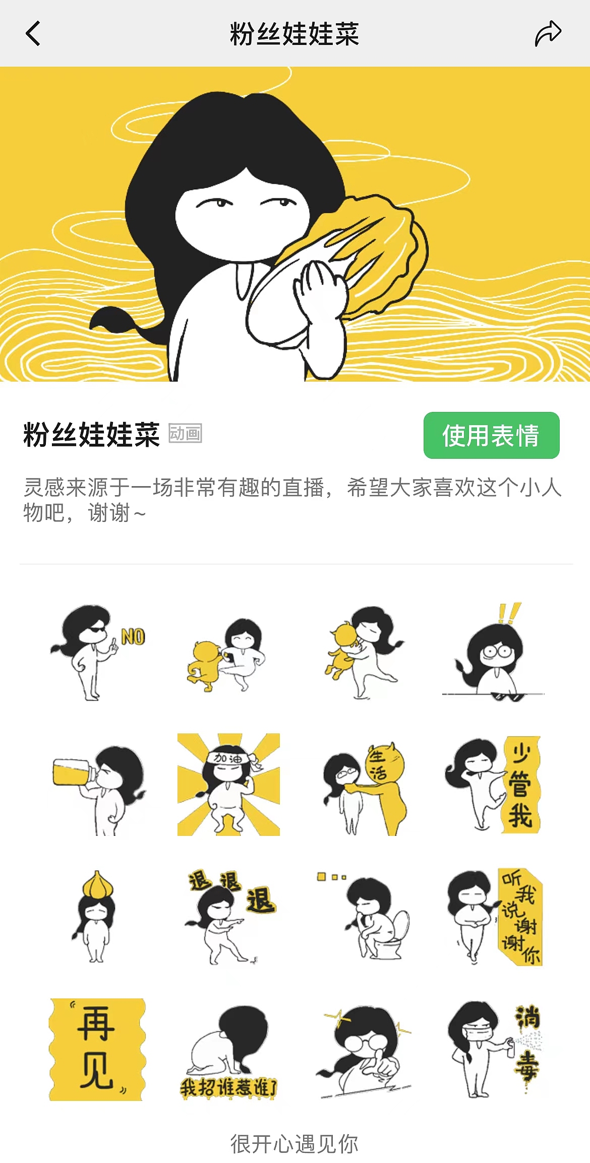 粉丝娃娃菜(表情包)