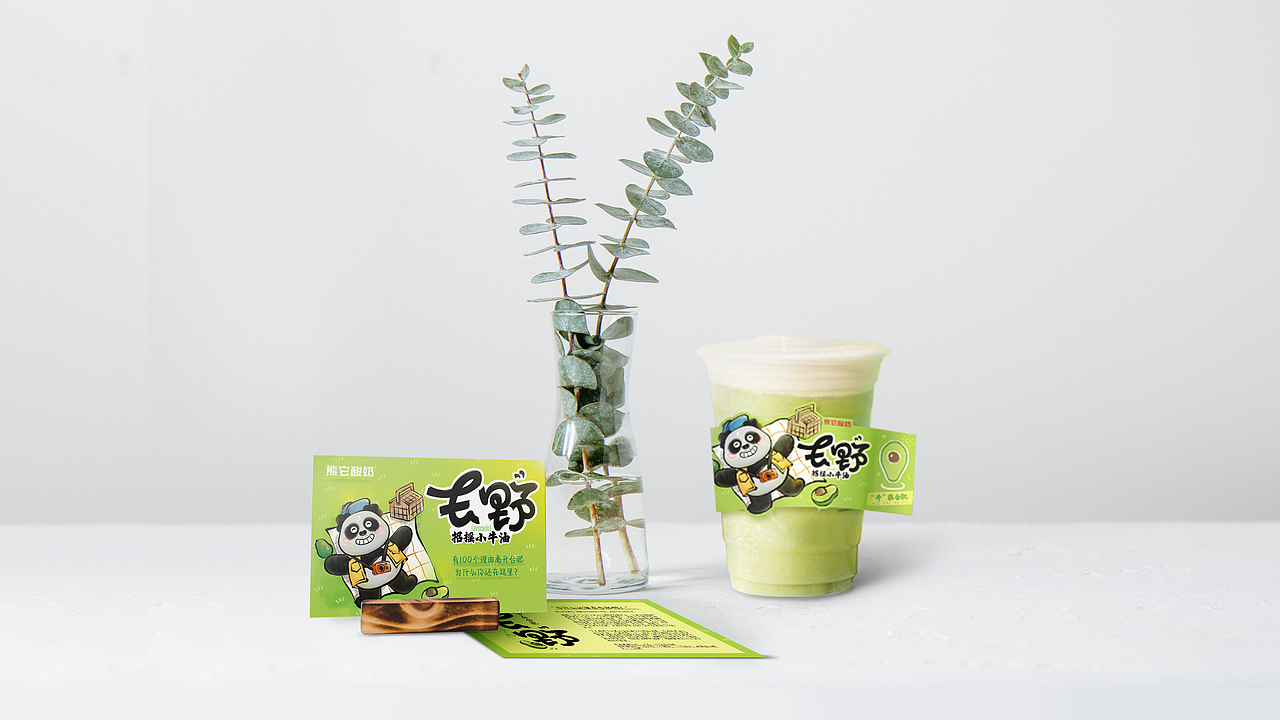 篝火派对 | 熊它酸奶-酸奶饮品牛油果饮品杯套包装设计（图ZMzEyNTEyNzMy） - 包装 - 站酷设计师篝火小野人原创素材 - 站酷ZCOOL