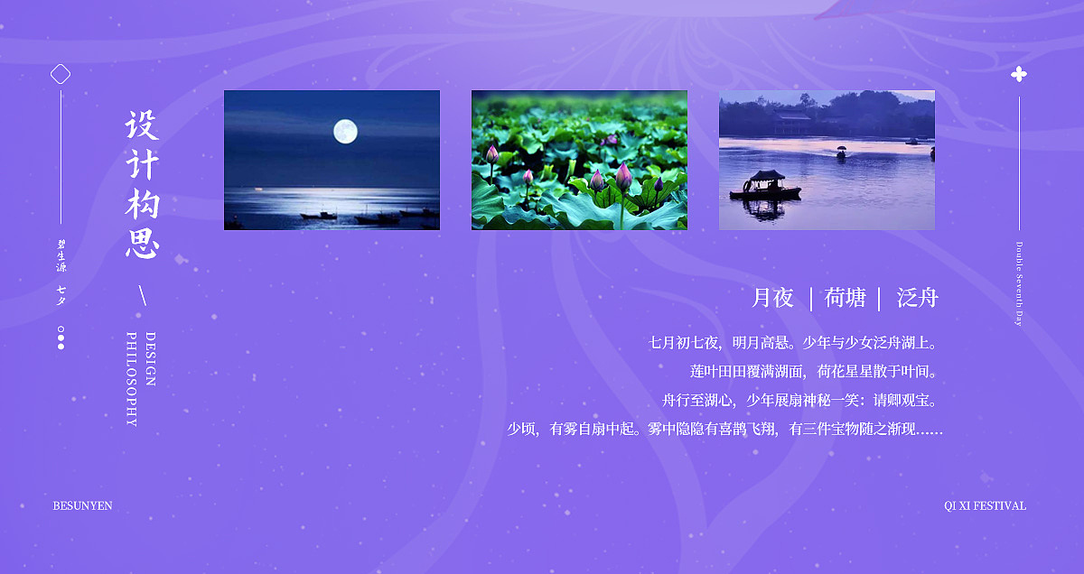 2022碧生源七夕页面视觉分享（图ZMzEwNDk1MTg4） - 电商 - 站酷设计师碧生源电商内容组原创素材 - 站酷ZCOOL