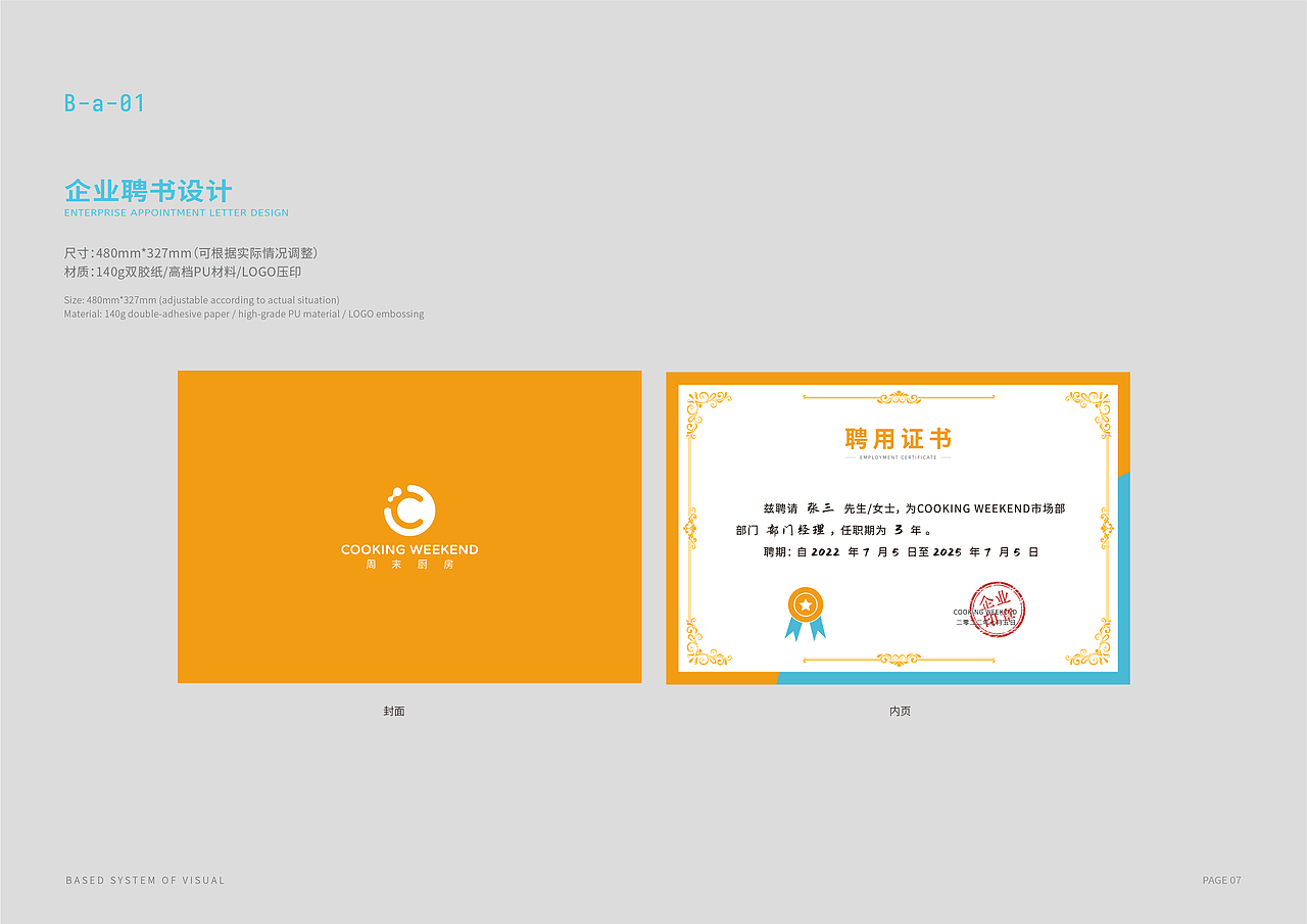 COOKING WEEKEND 周末厨房丨视觉VI系统应用（图ZMzYzNjY1NzEy） - 品牌 - 站酷设计师嘟嘟怪侠原创素材 - 站酷ZCOOL