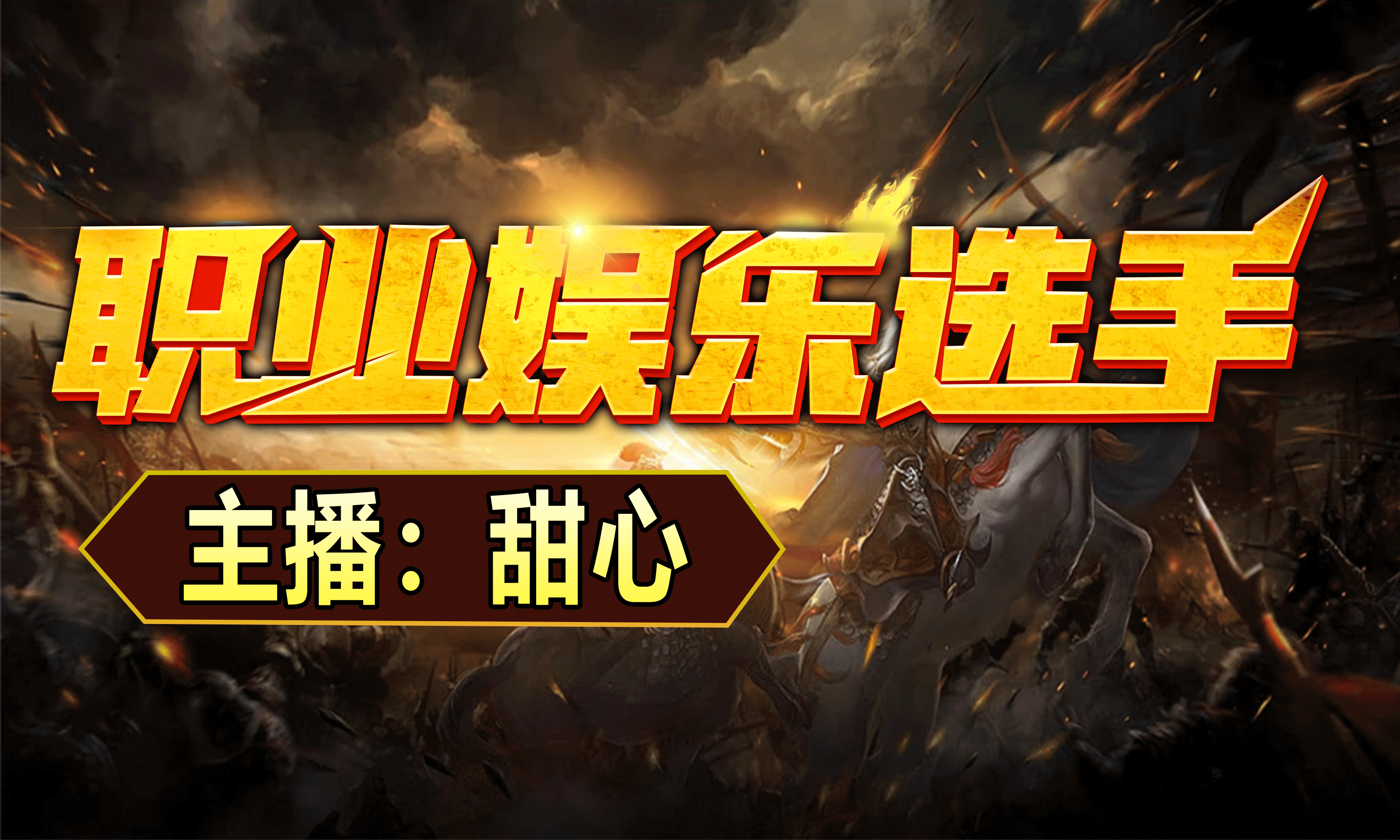 游戏字体设计汇总
