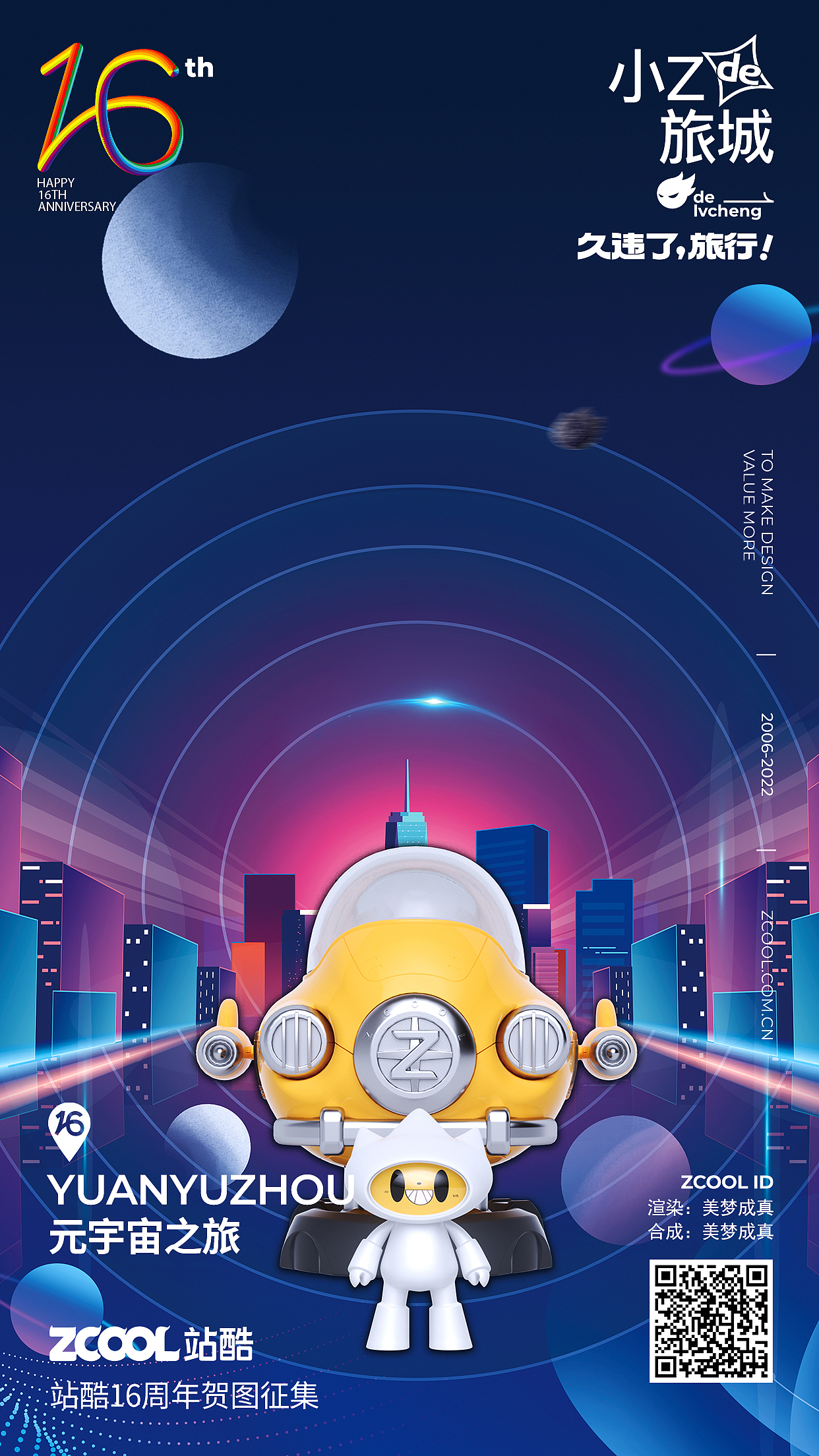 久违了！旅行——元宇宙站（图ZMzA5MTA2MjM2） - 海报 - 站酷设计师美梦成真原创素材 - 站酷ZCOOL