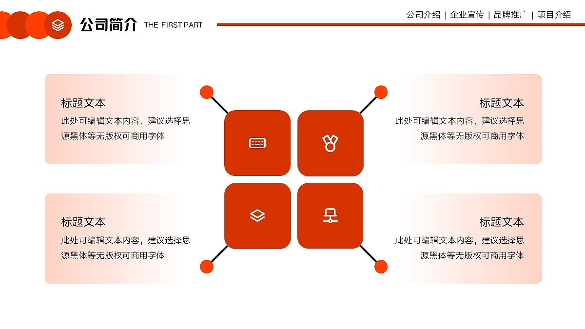 免费PPT模板!公司介绍PPT!大气简约稳重~